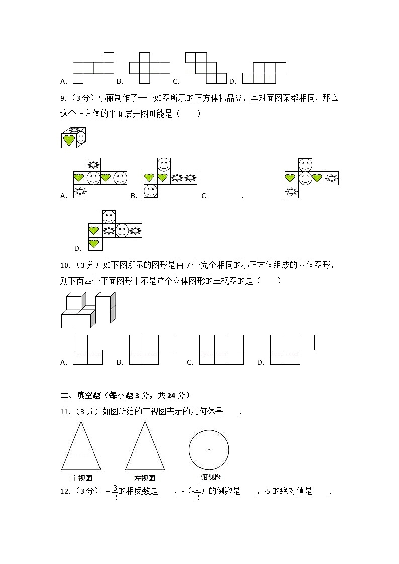 人教部编版数学七年级上册期中测试卷5（Word版，附答案）第2页