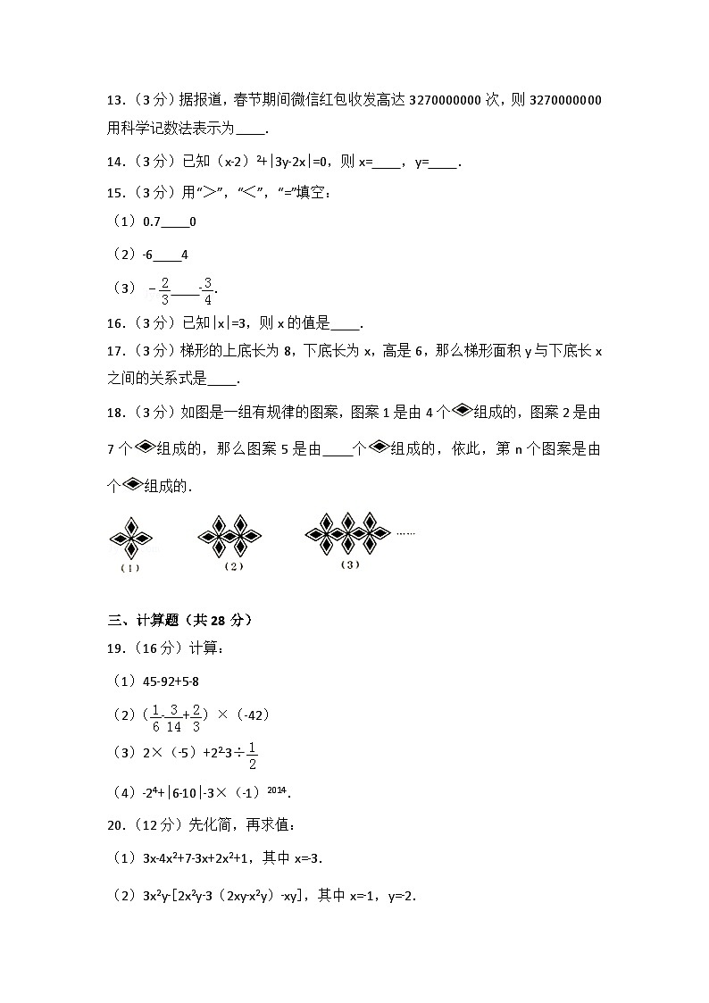 人教部编版数学七年级上册期中测试卷5（Word版，附答案）第3页