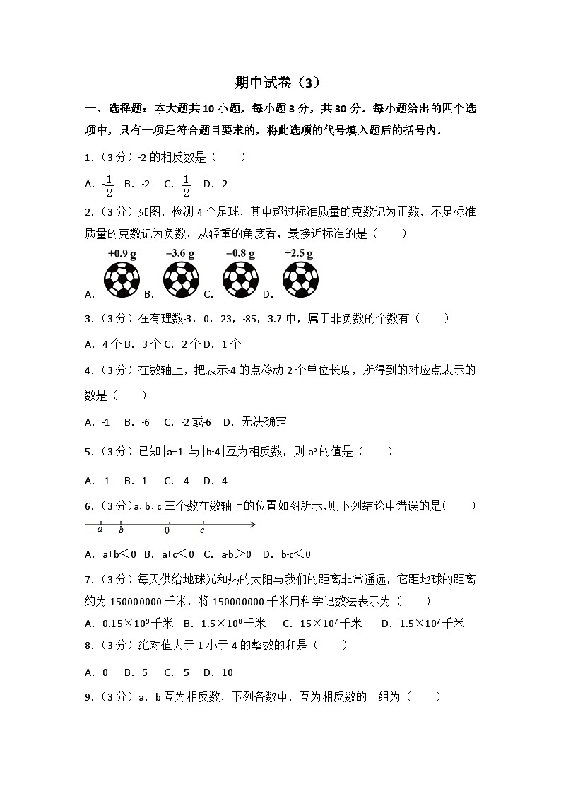 人教部编版数学七年级上册期中测试卷6（Word版，附答案）第1页