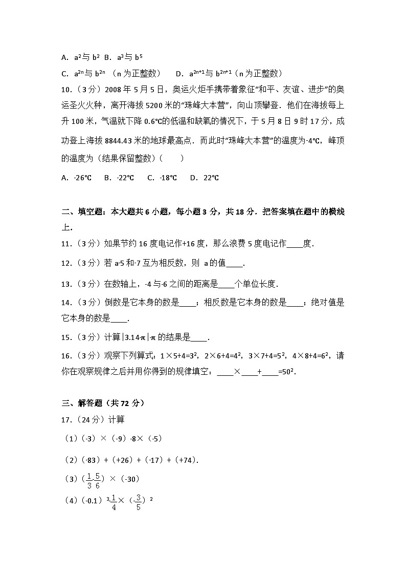 人教部编版数学七年级上册期中测试卷6（Word版，附答案）第2页