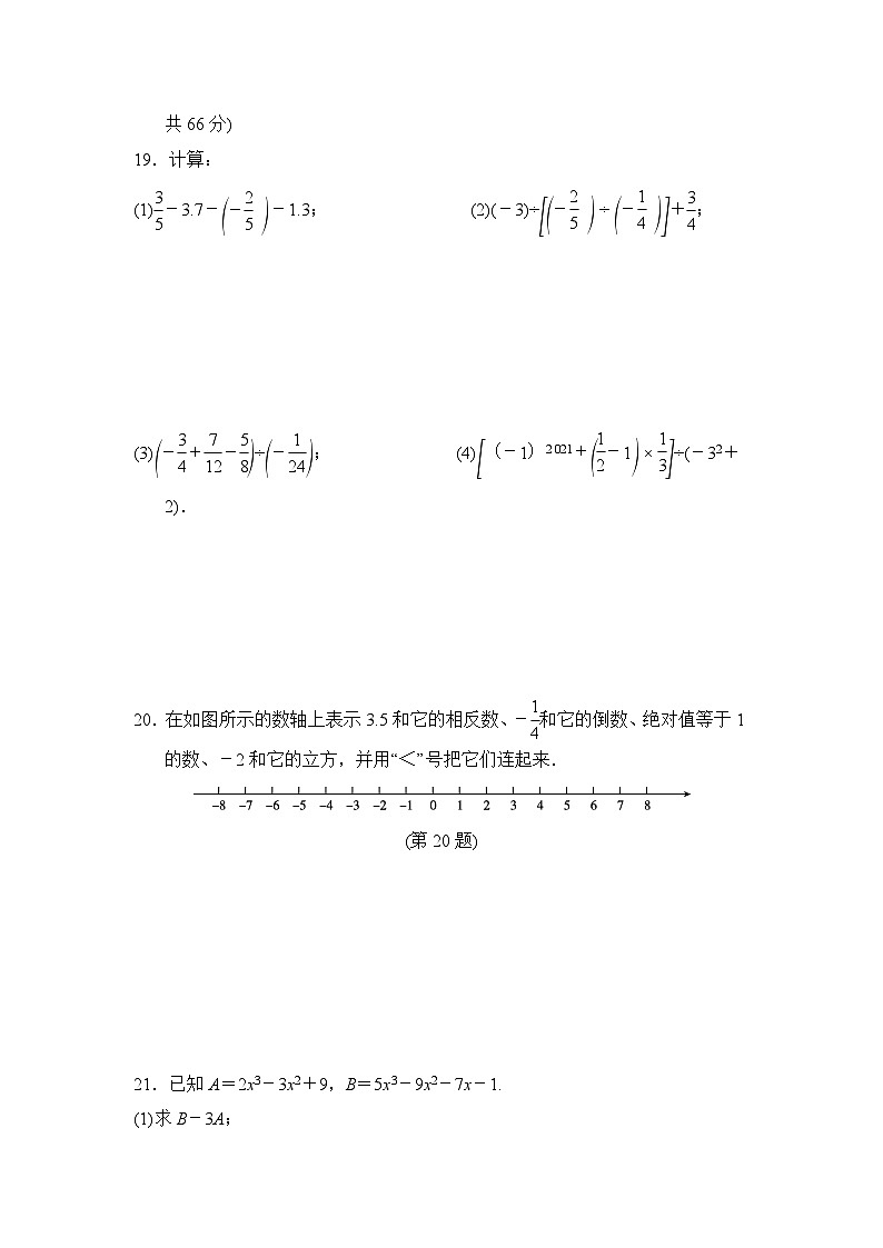 人教部编版数学七年级上册期中测试卷7（Word版，附答案）第3页