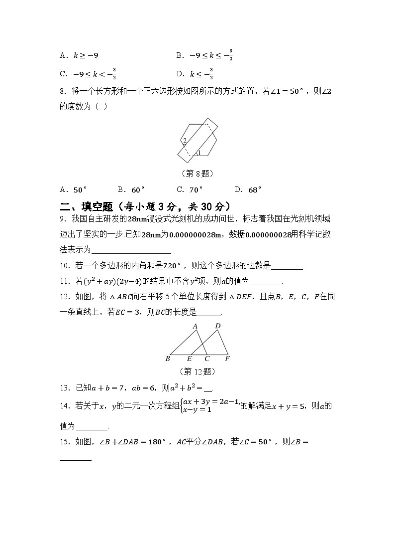 期末综合测试卷（试卷）2024—2025学年苏科版（2024）数学七年级下册第2页