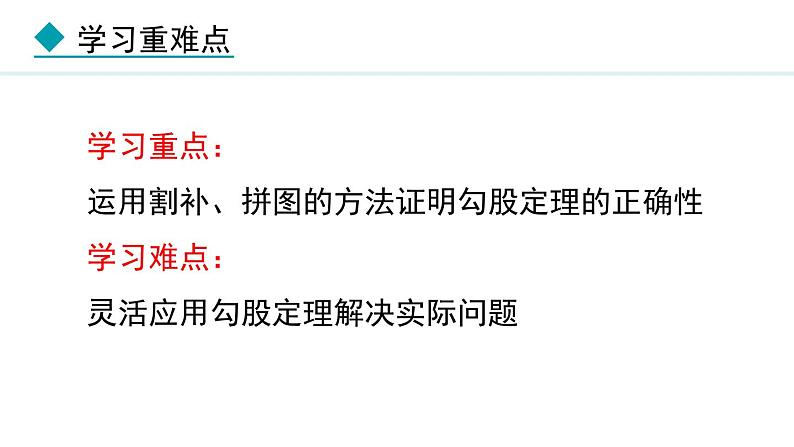 北师大版八年级数学上册1.1.1探索勾股定理第二课时课件第3页