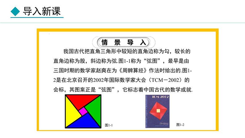 北师大版八年级数学上册1.1.1探索勾股定理第二课时课件第4页