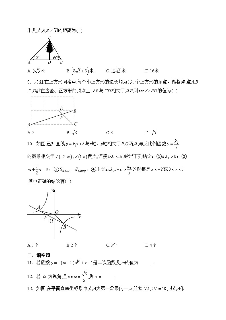 安徽省池州市2025届九年级上学期12月月考数学试卷(含答案)第2页