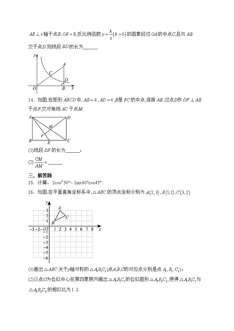 安徽省池州市2025届九年级上学期12月月考数学试卷(含答案)第3页