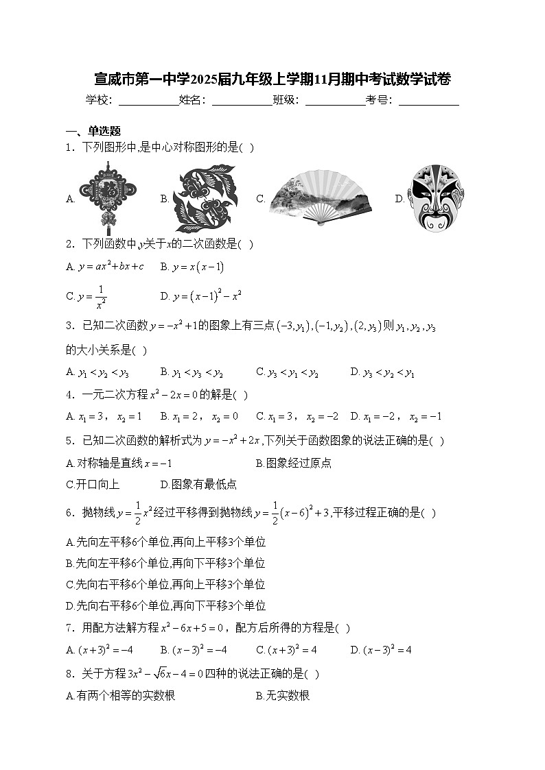 宣威市第一中学2025届九年级上学期11月期中考试数学试卷(含答案)第1页