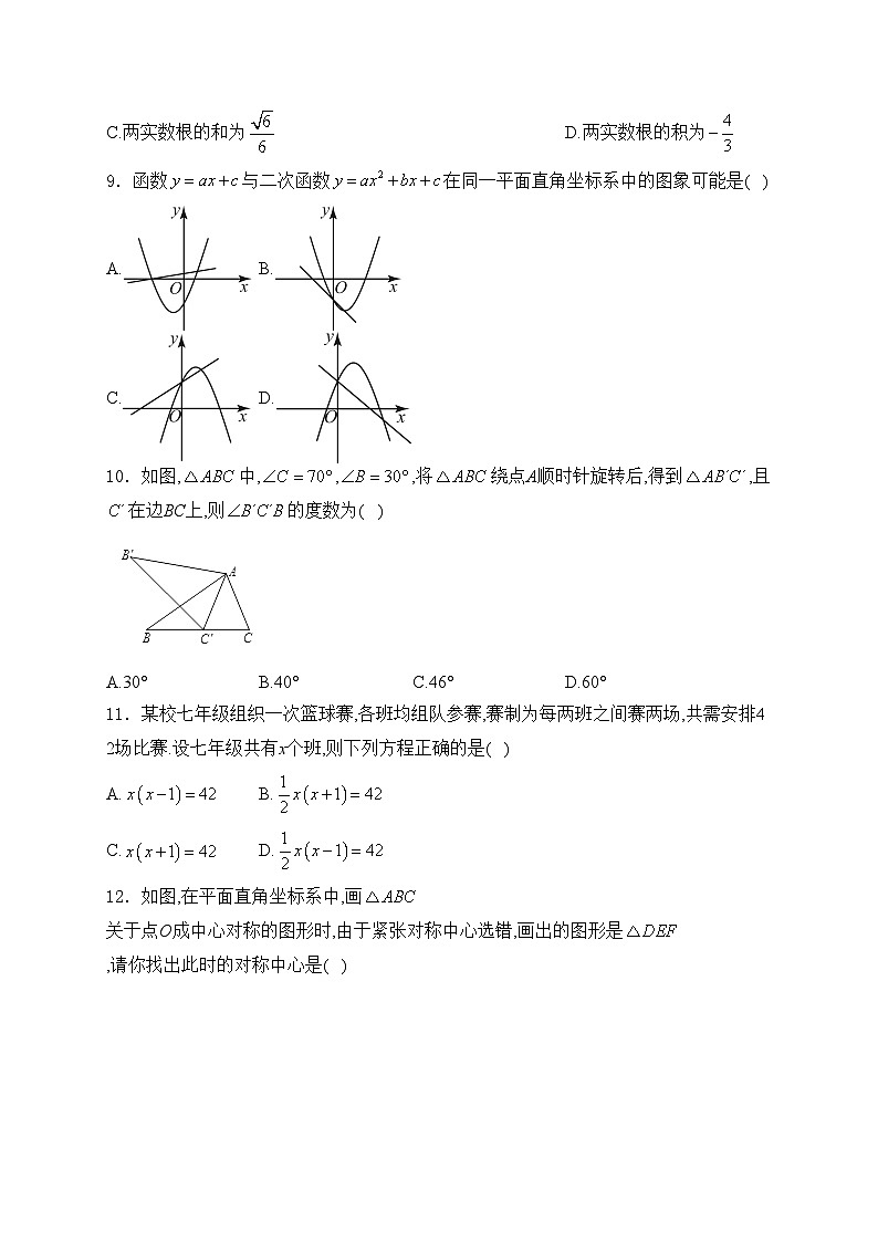 宣威市第一中学2025届九年级上学期11月期中考试数学试卷(含答案)第2页
