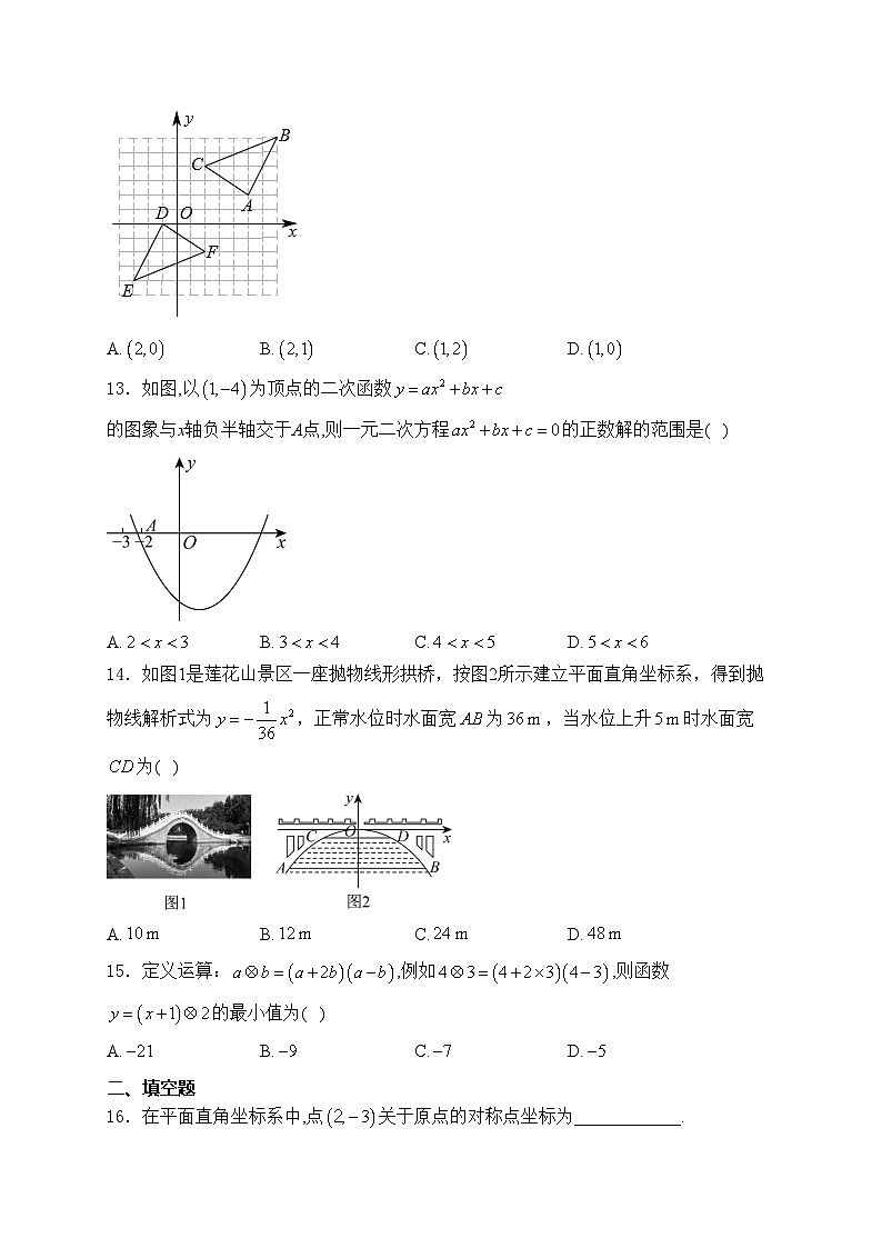 宣威市第一中学2025届九年级上学期11月期中考试数学试卷(含答案)第3页