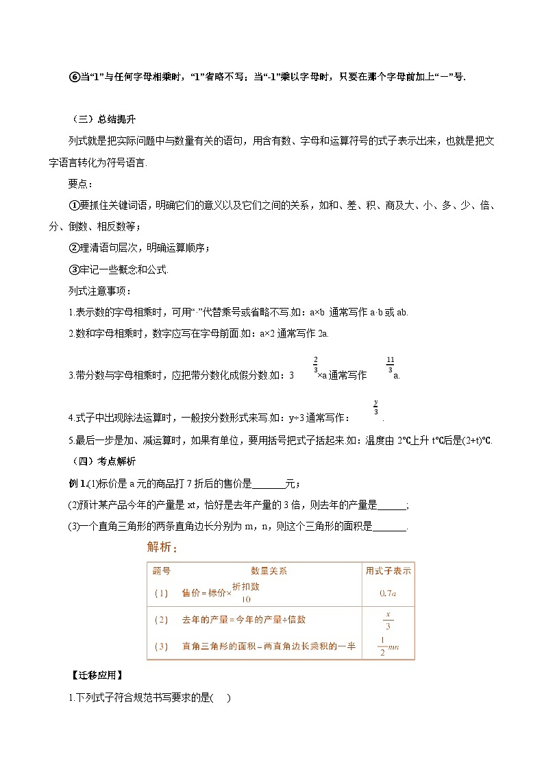 人教版数学七年级上册2.1.1 用字母表示数（教学设计）第3页