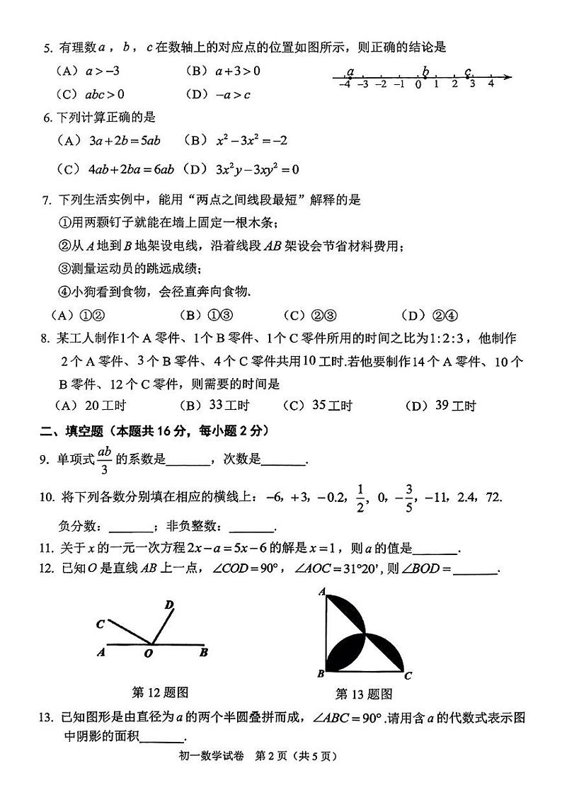 北京市石景山区2024-2025学年七年级上学期期末考试数学试题第2页