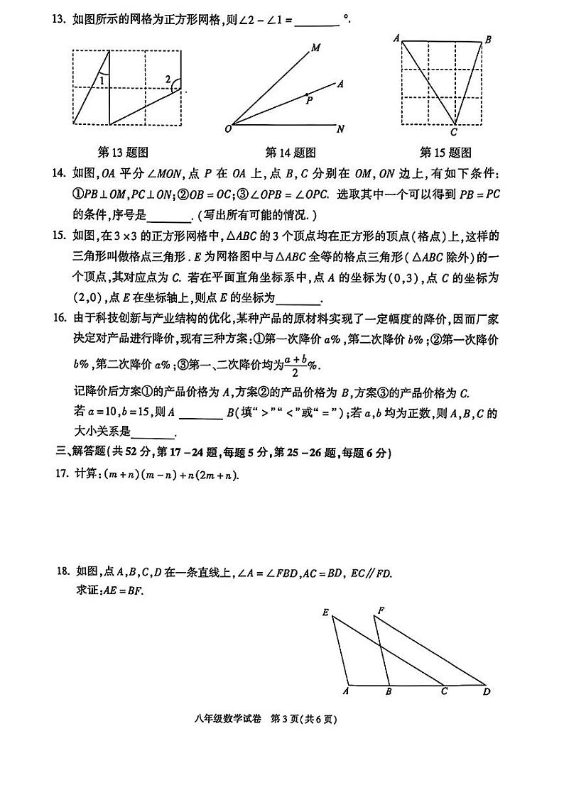北京市朝阳区2024-2025学年八年级上学期期末考试数学试题第3页