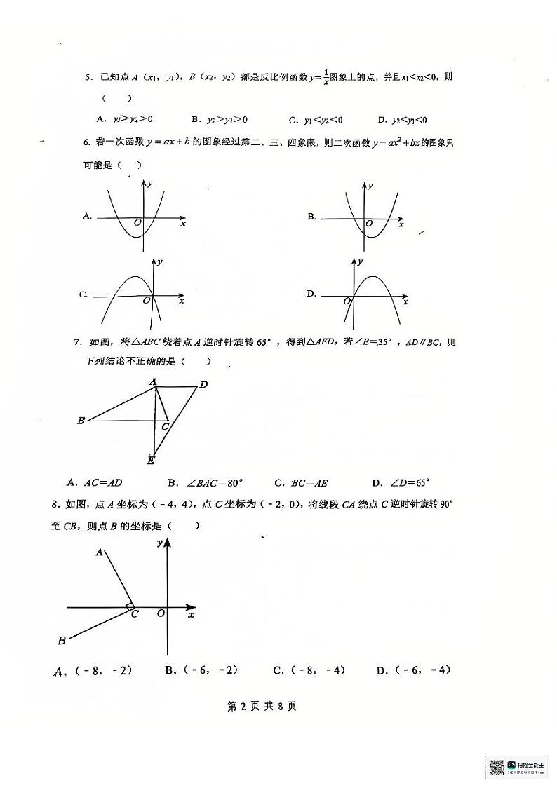 安徽省芜湖市第二十七中学2024-2025学年九年级上学期数学期末试卷第2页
