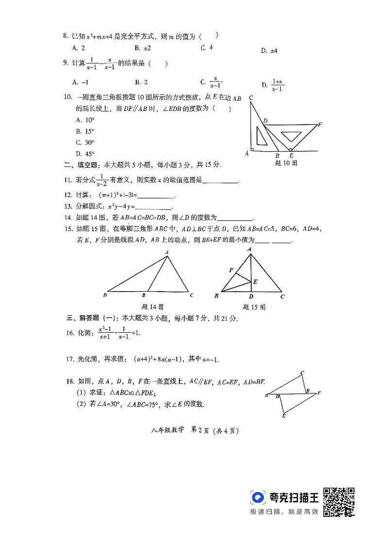广东省韶关市2024-—2025学年八年级上学期1月期末数学试题第2页