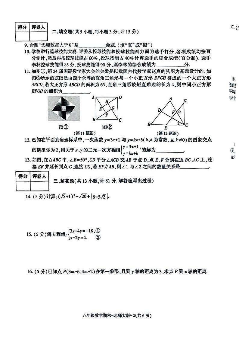 陕西省榆林市横山区2024-2025学年八年级上学期期末试卷数学试题第2页
