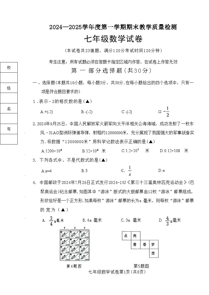 七年级数学试卷第1页