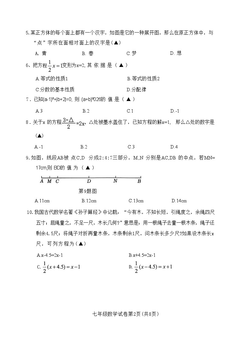 七年级数学试卷第2页