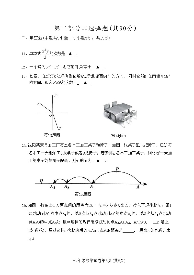 七年级数学试卷第3页