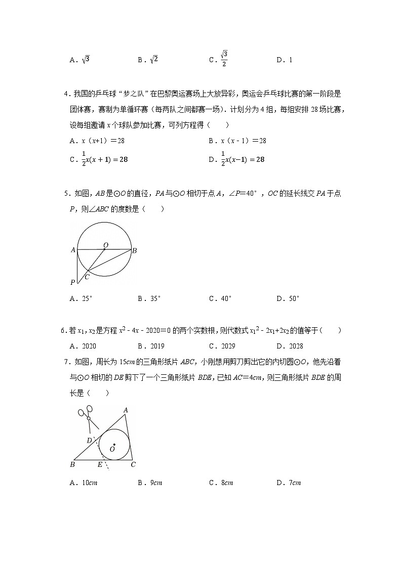 九年级上学期数学期末模拟测试卷（原卷版）第2页