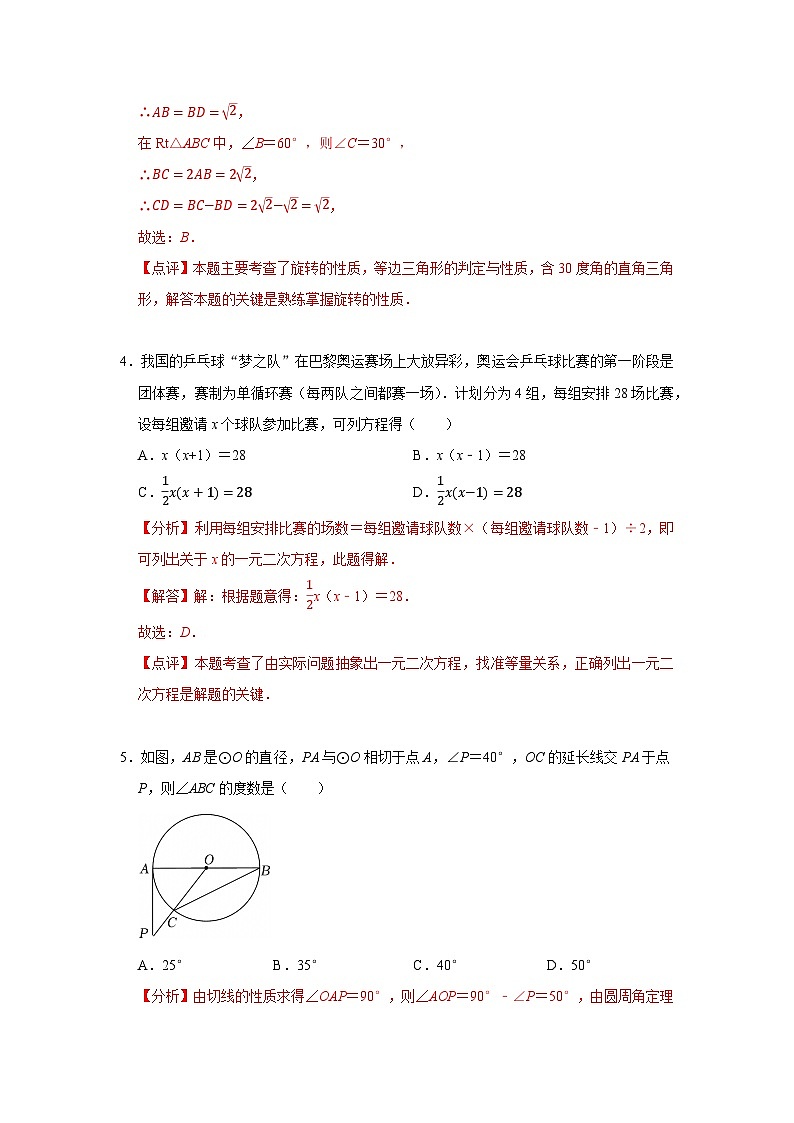 九年级上学期数学期末模拟测试卷（解析版）第3页