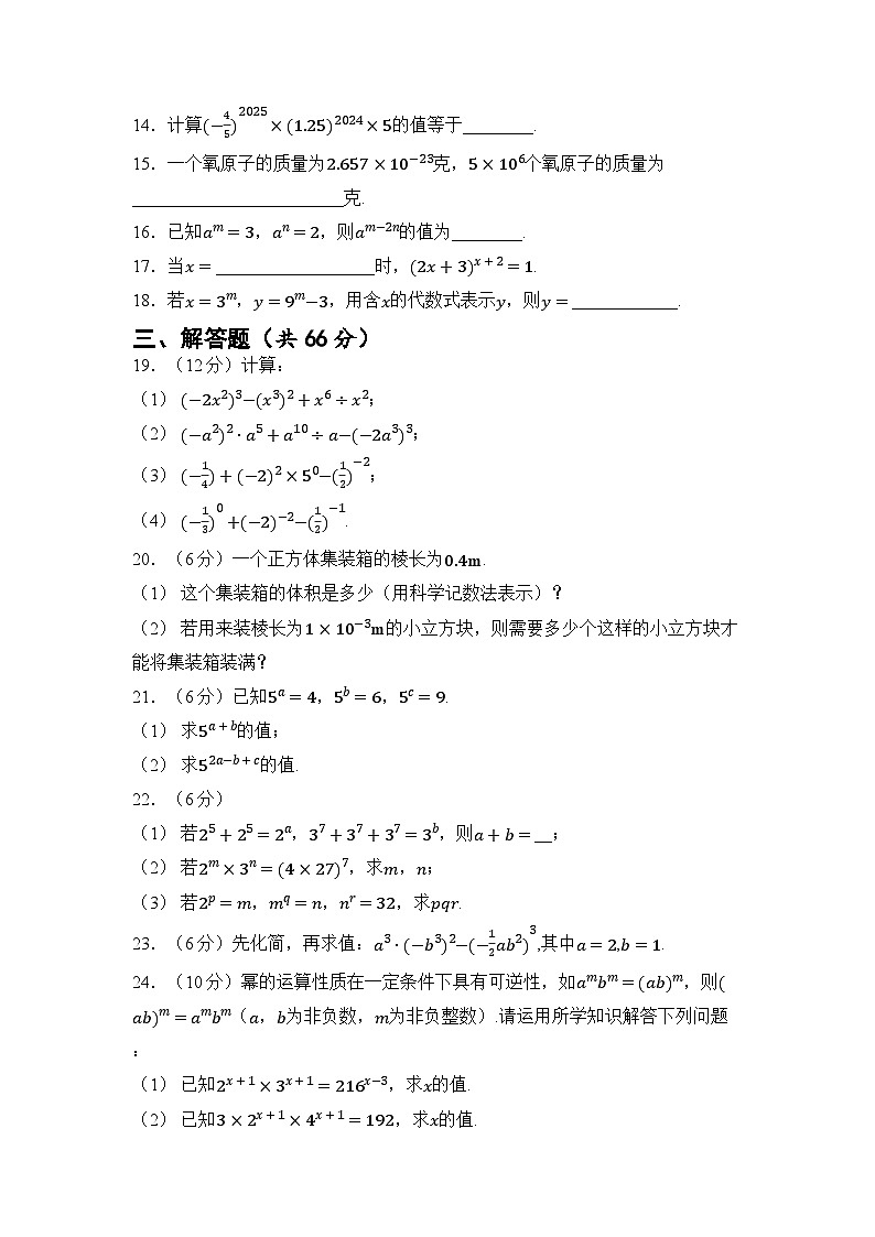 第7章 幂的运算 章节测试（试卷）2024—2025学年苏科版（2024）数学七年级下册第2页