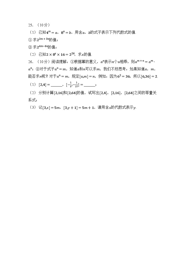 第7章 幂的运算 章节测试（试卷）2024—2025学年苏科版（2024）数学七年级下册第3页