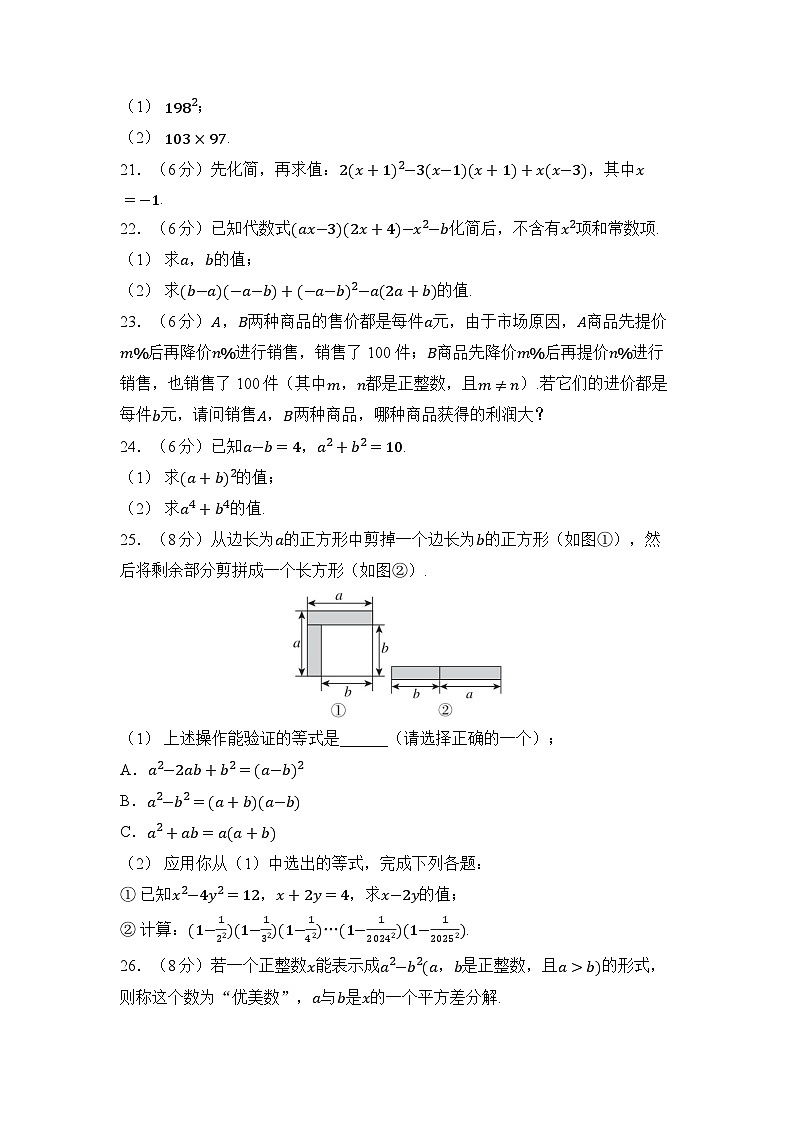 第8章 整式乘法 章节测试（试卷）2024—2025学年苏科版（2024）数学七年级下册第3页