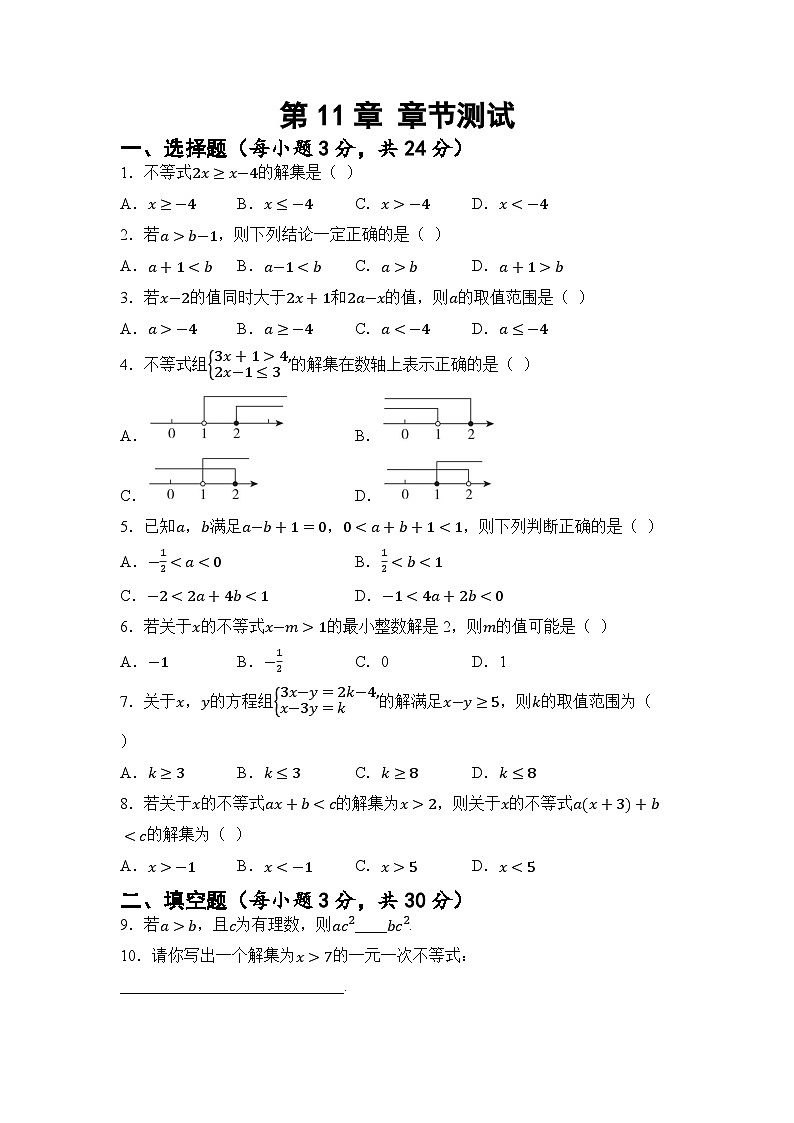 第11章 一元一次不等式 章节测试（试卷）2024—2025学年苏科版（2024）数学七年级下册第1页