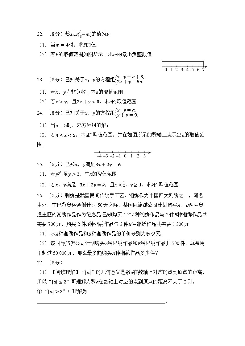 第11章 一元一次不等式 章节测试（试卷）2024—2025学年苏科版（2024）数学七年级下册第3页