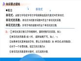 七年级上册数学冀教版（2024）第四章 整式的加减  章综合复习课件