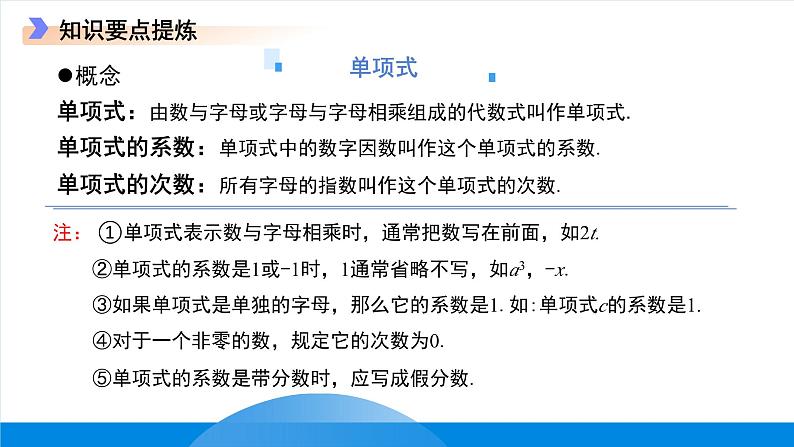 七年级上册数学冀教版（2024）第四章 整式的加减  章综合复习课件第4页