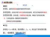 七年级上册数学冀教版（2024）第四章 整式的加减  章综合复习课件
