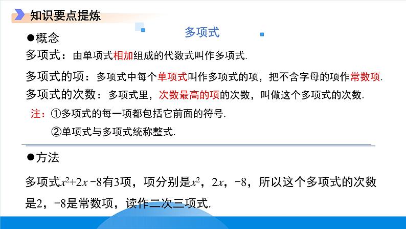 七年级上册数学冀教版（2024）第四章 整式的加减  章综合复习课件第5页