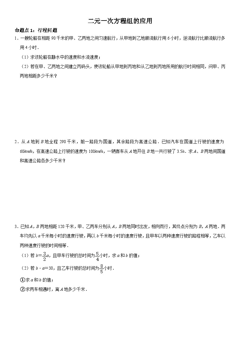 浙教版数学七年级下册2.4　二元一次方程组的应用　同步练习第1页