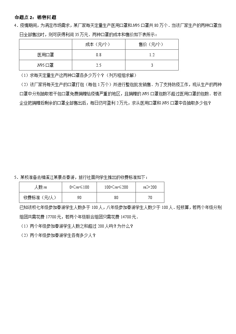 浙教版数学七年级下册2.4　二元一次方程组的应用　同步练习第2页