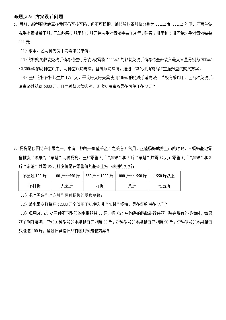 浙教版数学七年级下册2.4　二元一次方程组的应用　同步练习第3页