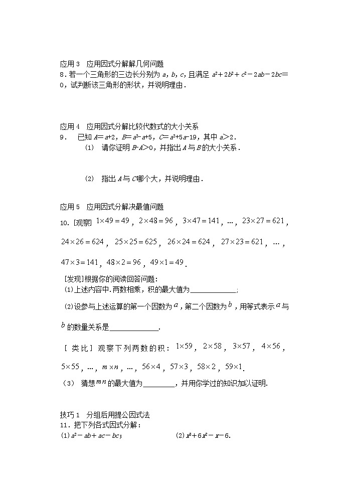 浙教版数学七年级下册4.1因式分解第二课时讲义第2页