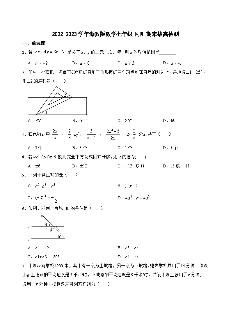 浙教版数学七年级下册期末拔高检测第1页