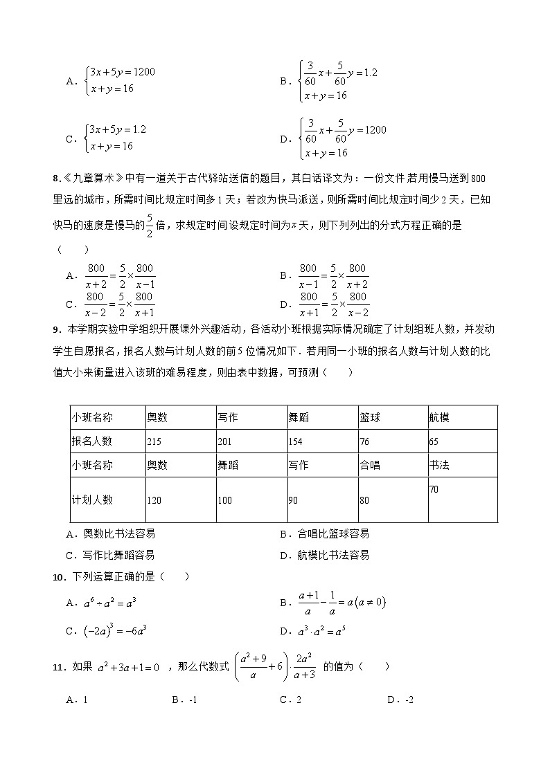 浙教版数学七年级下册期末拔高检测第2页
