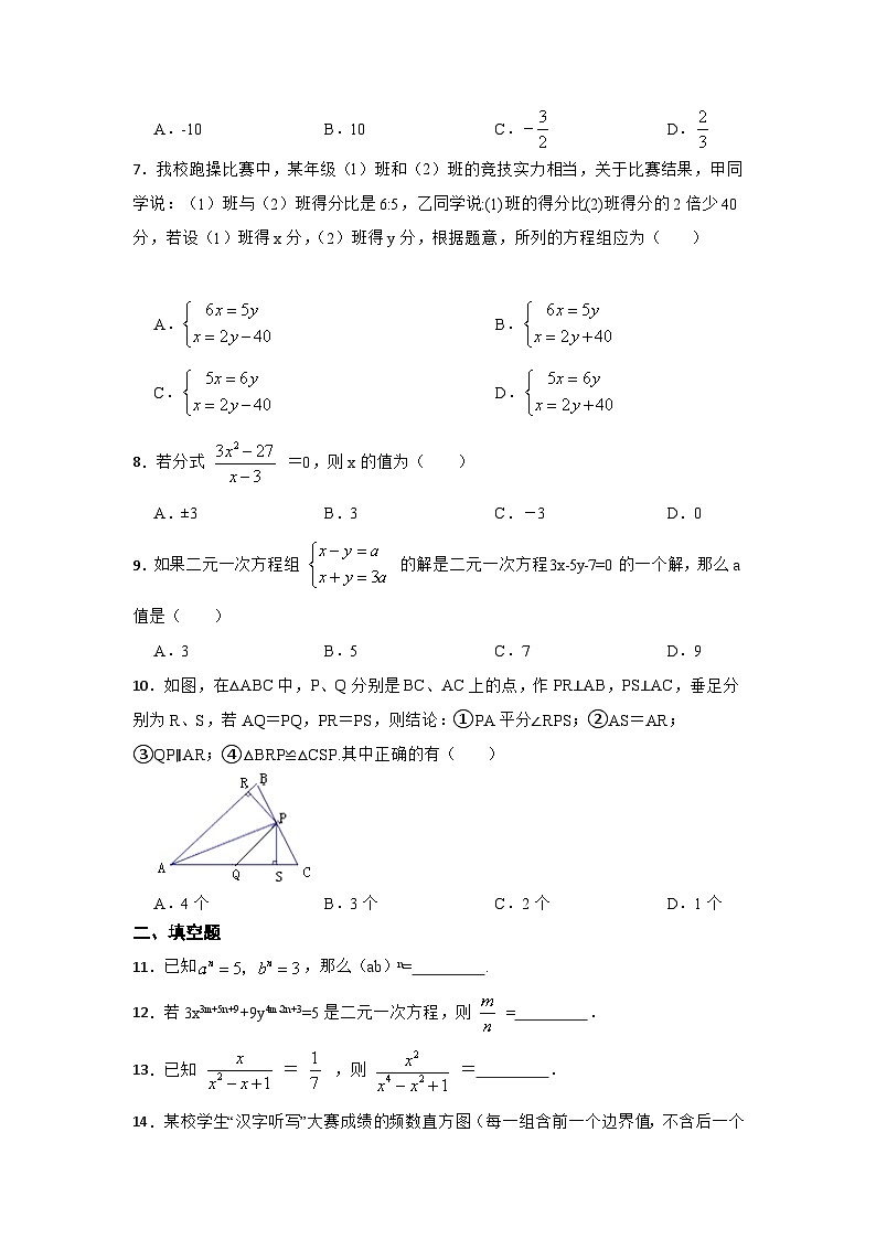 浙教版数学七年级下册期末模拟检测卷第2页