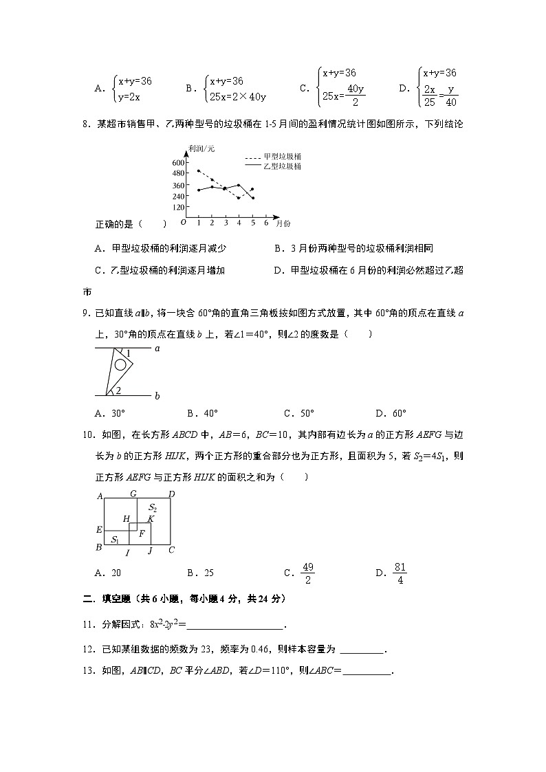 浙教版数学七年级下册综合知识检测卷第2页