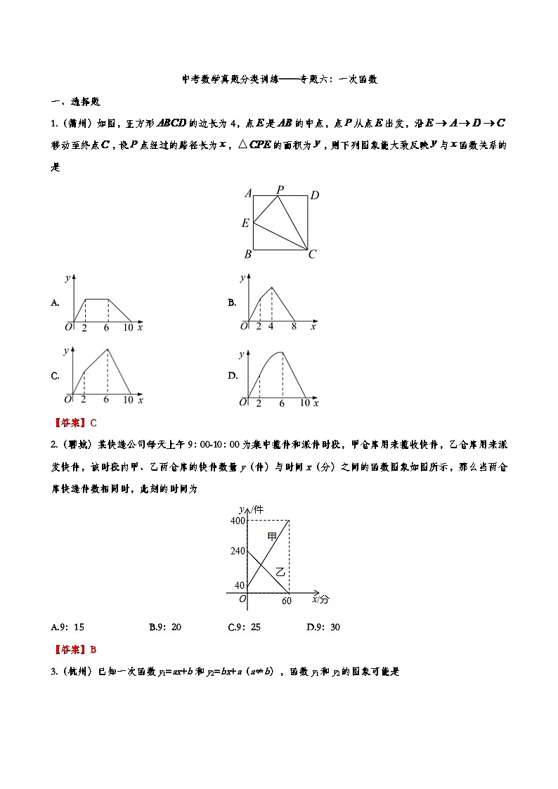 2019年—2024年中考数学真题分类训练——专题六：一次函数第1页