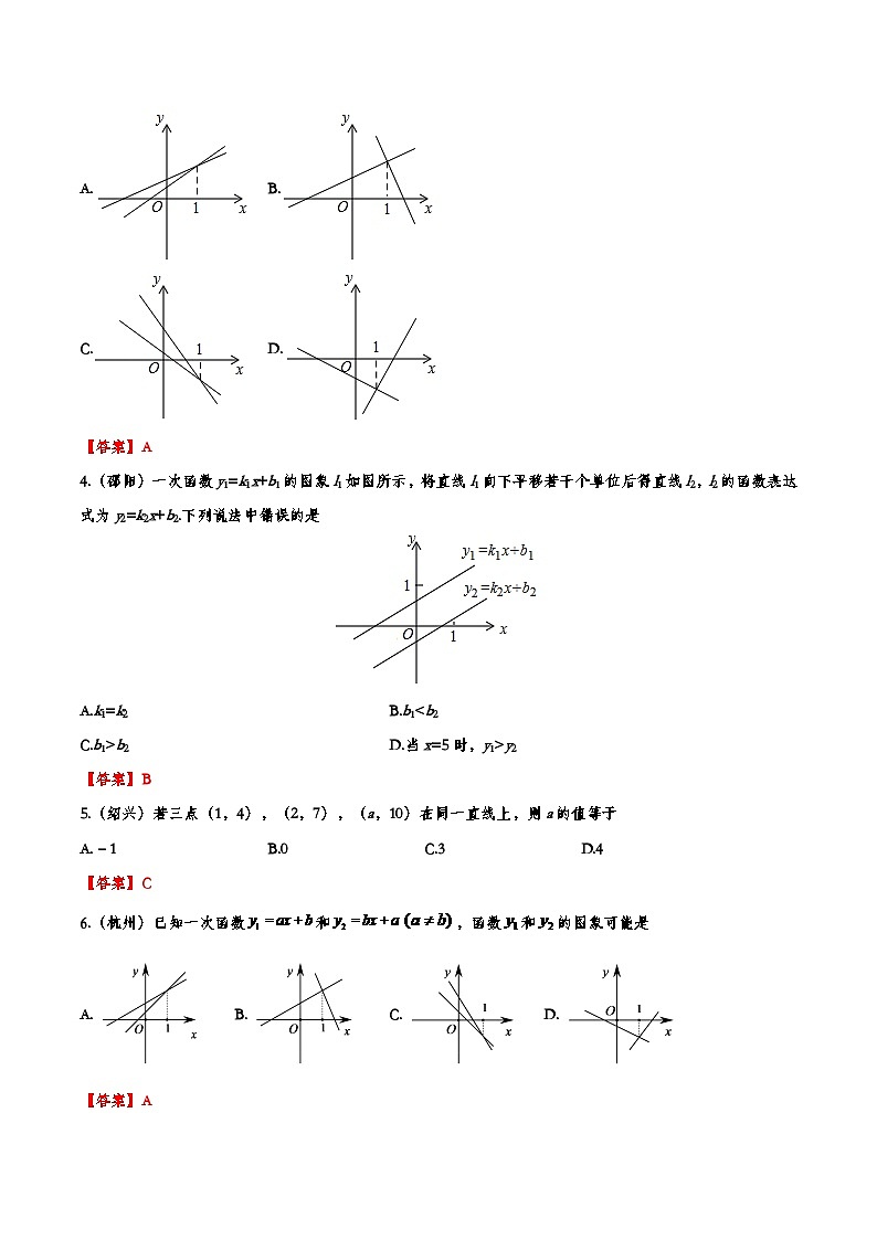 2019年—2024年中考数学真题分类训练——专题六：一次函数第2页