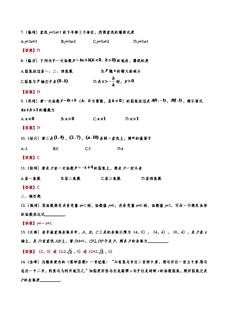2019年—2024年中考数学真题分类训练——专题六：一次函数第3页