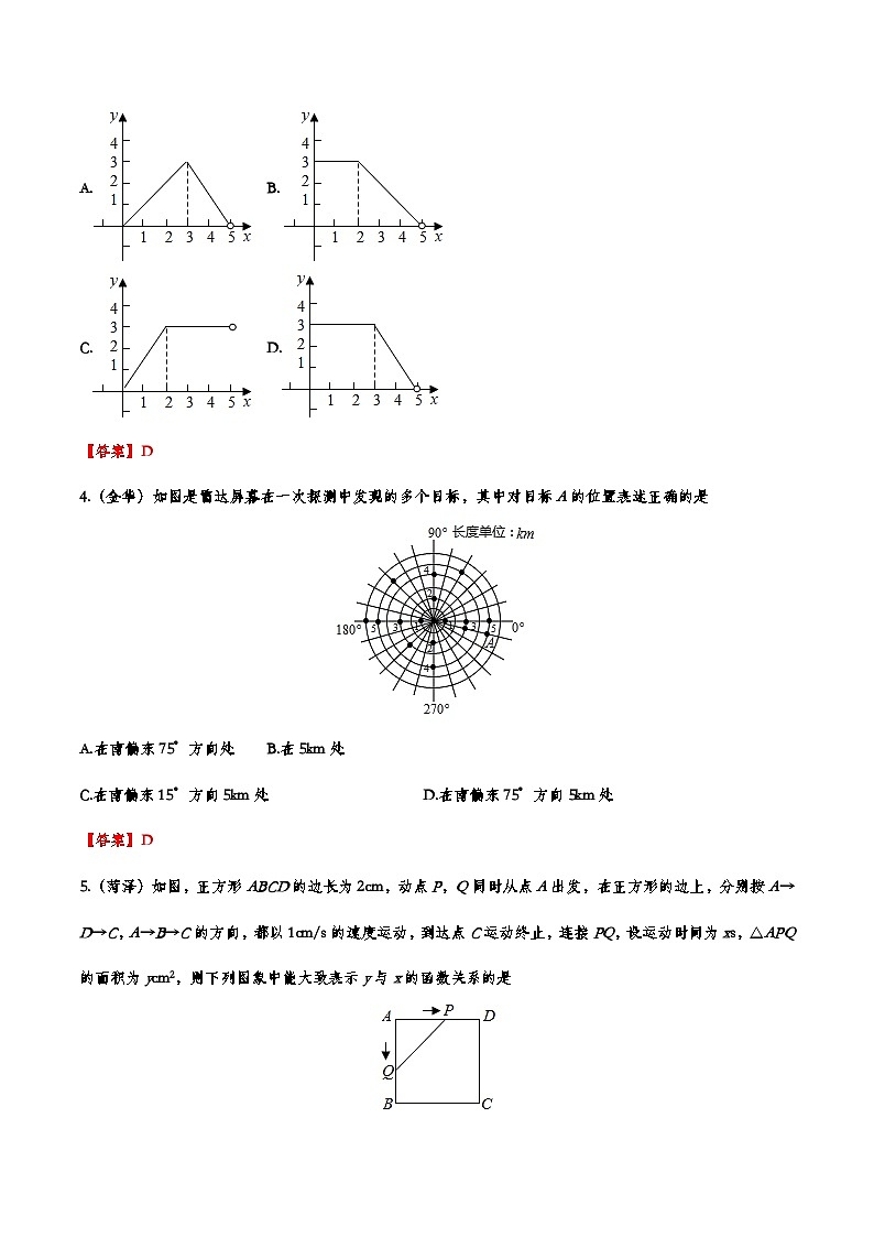 2019年—2024年中考数学真题分类训练——专题五：平面直角坐标系与函数第2页
