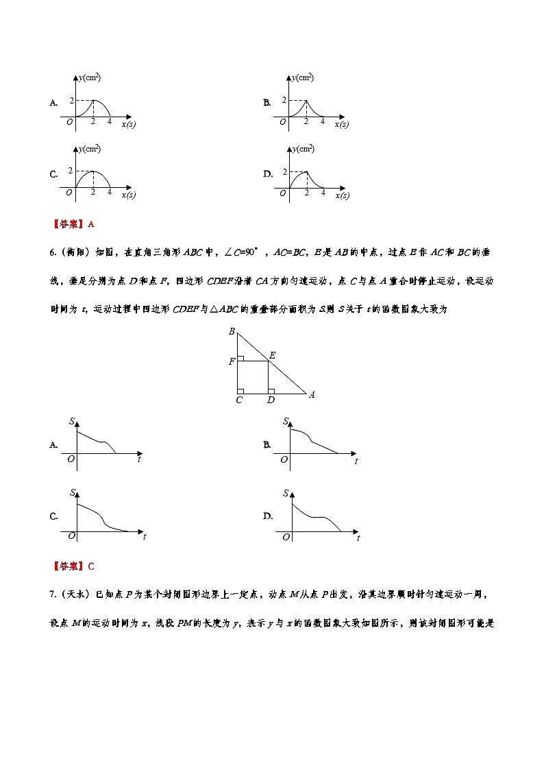 2019年—2024年中考数学真题分类训练——专题五：平面直角坐标系与函数第3页