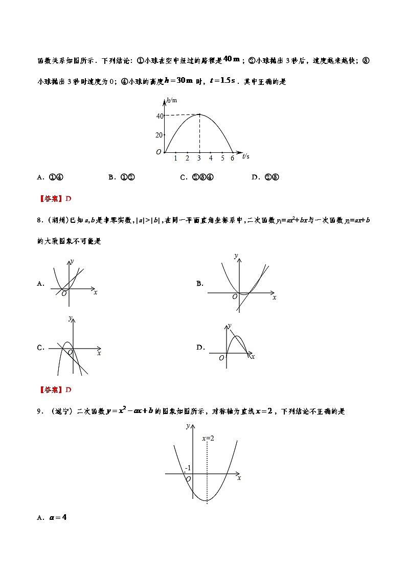 2019年—2024年中考数学真题分类训练——专题八：二次函数第3页