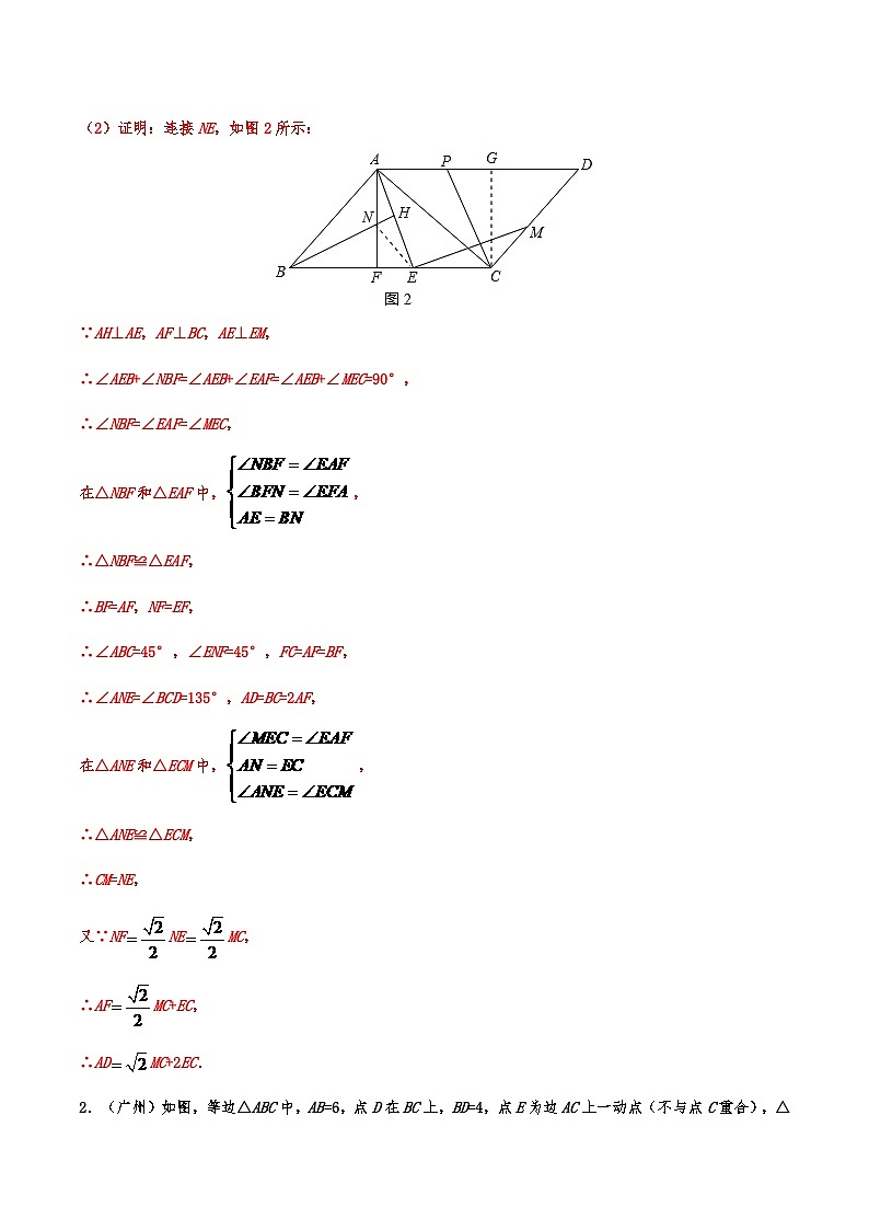 2019年—2024年中考数学真题分类训练——专题二十：几何探究型问题第2页