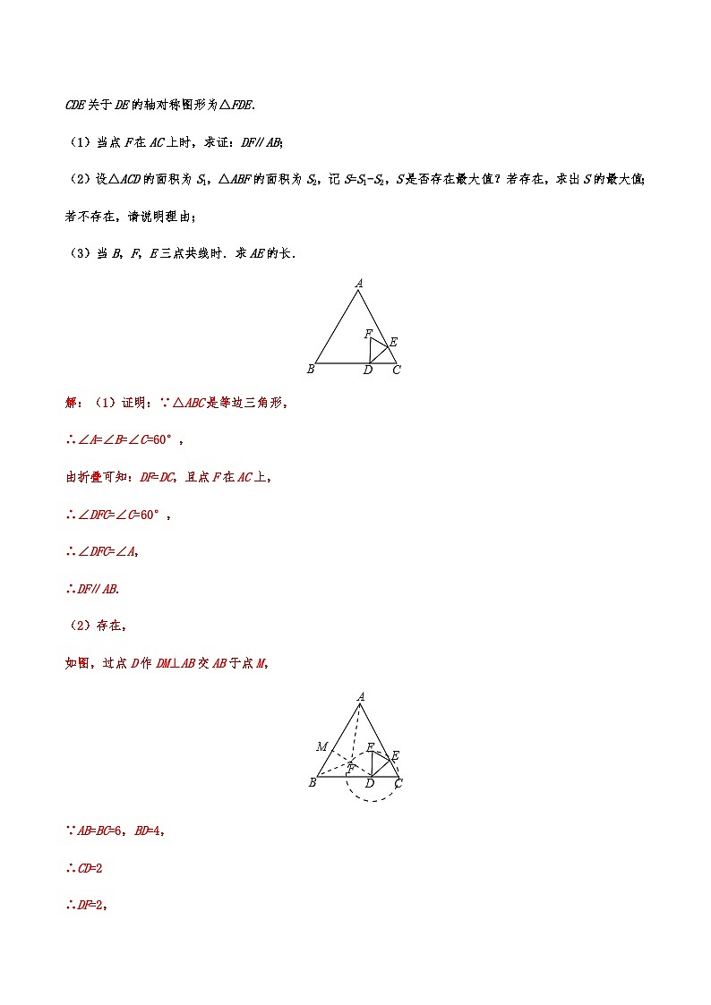 2019年—2024年中考数学真题分类训练——专题二十：几何探究型问题第3页
