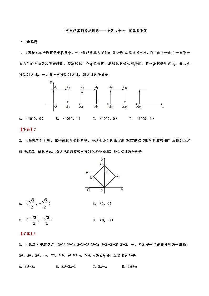 2019年—2024年中考数学真题分类训练——专题二十一：规律探索题第1页